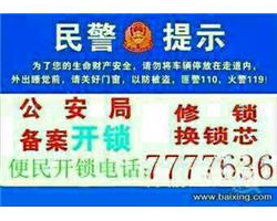 临沂24小时开修锁换锁服务公安正规备案上门快